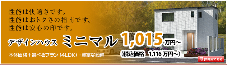 商品ラインナップ ローコスト住宅のデザインハウス宮崎 宮崎県宮崎市
