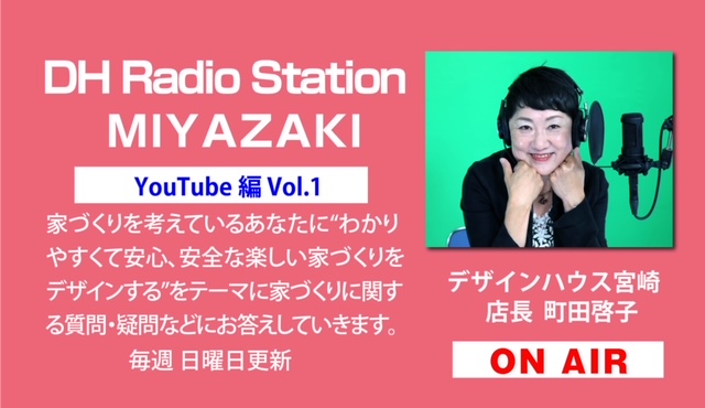 DH Radio Station MIYAZAKI YouTube 編　Vol,1 公開しました。