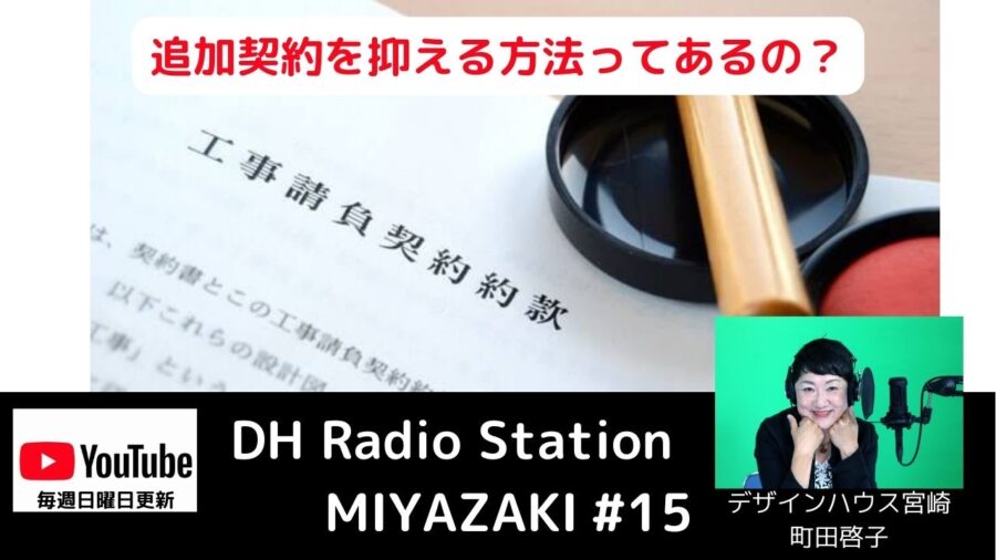 DH-Radio Station Miyazaki YouTube編ぜひご覧ください！
