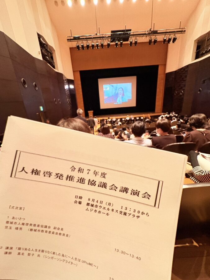 人権啓発促進協議会　～真北聖子さん講演会～