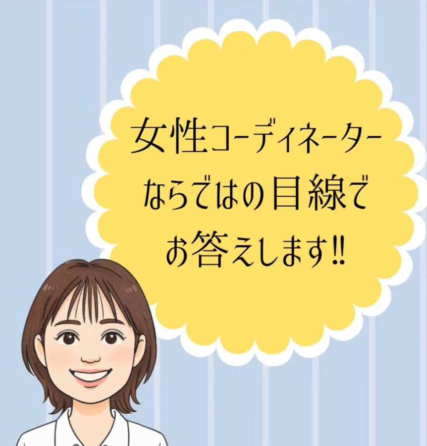 女性さらではの目線でお答えNO.1